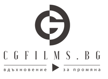 CGFilms — вдъхновение за промяна